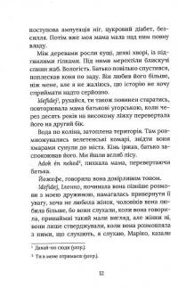Іменем Батька — Балла #6