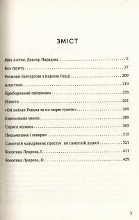 Спрага музики — Віктор Домонтович #7