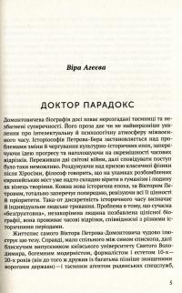 Спрага музики — Віктор Домонтович #8