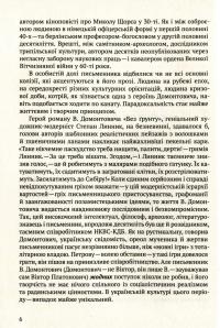 Спрага музики — Віктор Домонтович #9