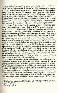 Спрага музики — Віктор Домонтович #10
