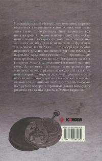 Люди в гніздах — Олег Коцарев #2