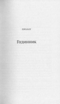 Люди в гніздах — Олег Коцарев #3