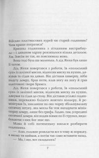 Люди в гніздах — Олег Коцарев #4
