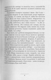 Люди в гніздах — Олег Коцарев #6