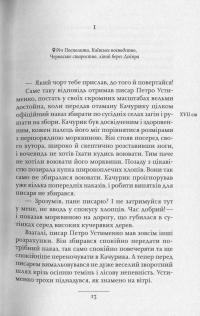 Люди в гніздах — Олег Коцарев #9