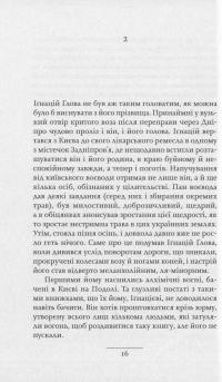 Люди в гніздах — Олег Коцарев #12