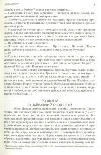 Дон Кажмурру — Жуакін Марія Машаду де Ассіс #9