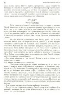 Дон Кажмурру — Жуакін Марія Машаду де Ассіс #10