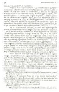 Дон Кажмурру — Жуакін Марія Машаду де Ассіс #12