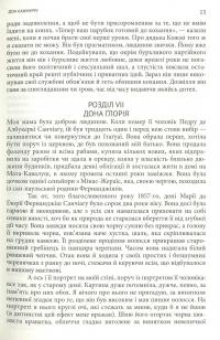 Дон Кажмурру — Жуакін Марія Машаду де Ассіс #13