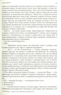 Дон Кажмурру — Жуакін Марія Машаду де Ассіс #15