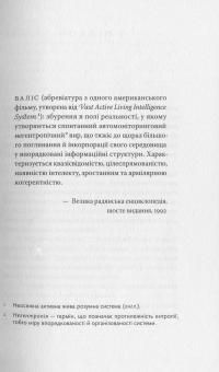 Валіс — Філіп К. Дік #6