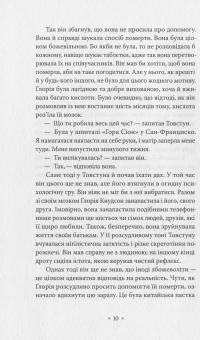 Валіс — Філіп К. Дік #8