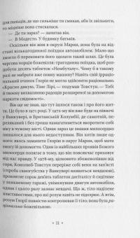 Валіс — Філіп К. Дік #9