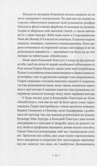 Валіс — Філіп К. Дік #10