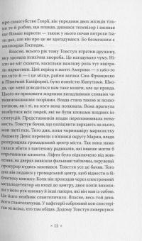 Валіс — Філіп К. Дік #11