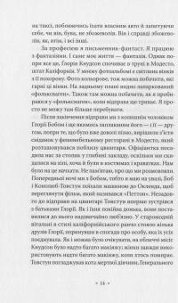 Валіс — Філіп К. Дік #12