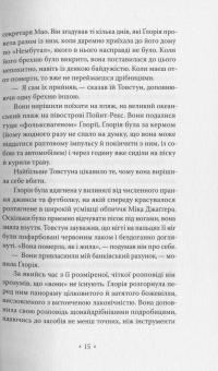 Валіс — Філіп К. Дік #13