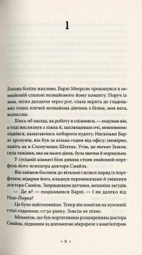 Три стигмати Палмера Елдрича — Філіп К. Дік #6