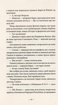 Три стигмати Палмера Елдрича — Філіп К. Дік #7