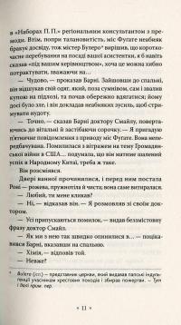 Три стигмати Палмера Елдрича — Філіп К. Дік #8