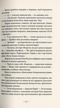 Три стигмати Палмера Елдрича — Філіп К. Дік #10