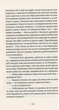 Три стигмати Палмера Елдрича — Філіп К. Дік #13