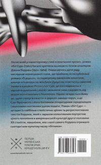 Біґ-Сур — Джек Керуак #2