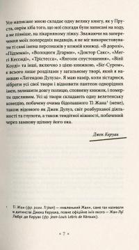 Біґ-Сур — Джек Керуак #6