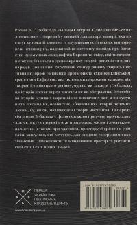 Кільця Сатурна — Вінфрід Георг Зебальд #2