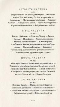 Кільця Сатурна — Вінфрід Георг Зебальд #9