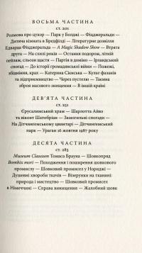 Кільця Сатурна — Вінфрід Георг Зебальд #10