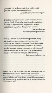 Кільця Сатурна — Вінфрід Георг Зебальд #11