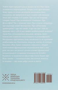 Жак Лакан. Сучасність минулого. Діалог — Елізабет Рудинеско,Ален Бадью #2