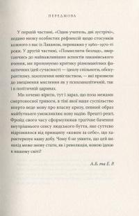 Жак Лакан. Сучасність минулого. Діалог — Елізабет Рудинеско,Ален Бадью #9