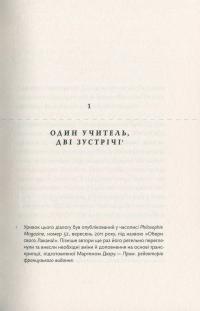 Жак Лакан. Сучасність минулого. Діалог — Елізабет Рудинеско,Ален Бадью #10