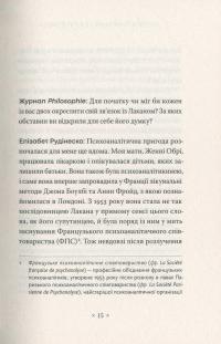 Жак Лакан. Сучасність минулого. Діалог — Елізабет Рудинеско,Ален Бадью #11