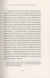 Жак Лакан. Сучасність минулого. Діалог — Елізабет Рудинеско,Ален Бадью #13