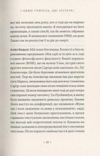 Жак Лакан. Сучасність минулого. Діалог — Елізабет Рудинеско,Ален Бадью #15