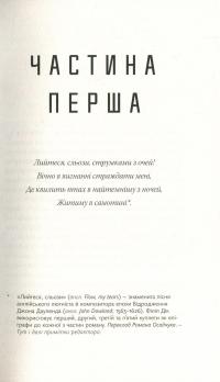 Лийтеся, сльози, сказав полісмен — Філіп К. Дік #3