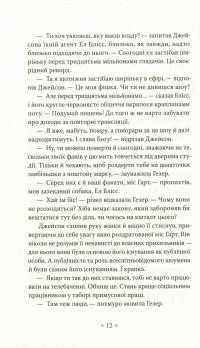 Лийтеся, сльози, сказав полісмен — Філіп К. Дік #5