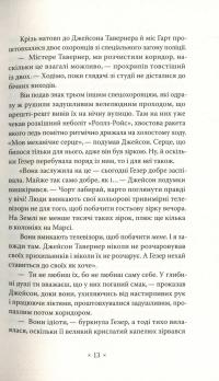 Лийтеся, сльози, сказав полісмен — Філіп К. Дік #6