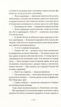 Лийтеся, сльози, сказав полісмен — Філіп К. Дік #7