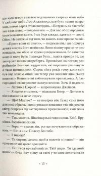 Лийтеся, сльози, сказав полісмен — Філіп К. Дік #8