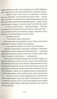Лийтеся, сльози, сказав полісмен — Філіп К. Дік #10