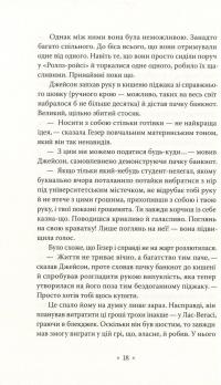 Лийтеся, сльози, сказав полісмен — Філіп К. Дік #11