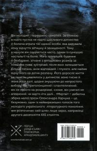 Мертві — Олександр Харчук #2