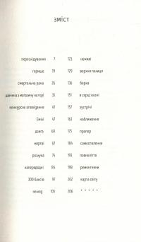 Мертві — Олександр Харчук #3