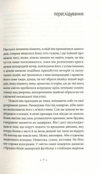 Мертві — Олександр Харчук #4